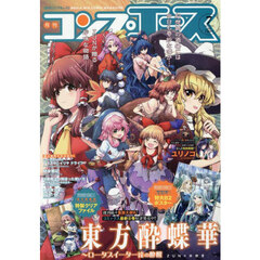 月刊コンプエース　2025年7月号