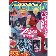 ガンダムエース　2025年7月号