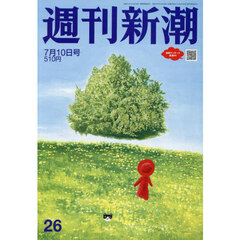 週刊新潮　2025年7月10日号