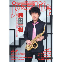 ＪＡＺＺ　ＬＩＦＥ　2025年8月号