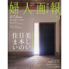 婦人画報　2025年9月号