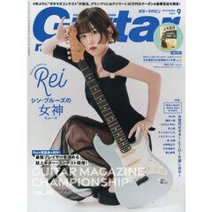ギターマガジン　2025年9月号