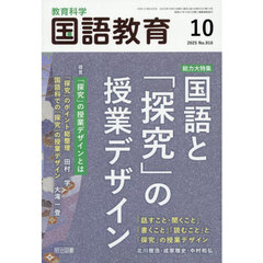 教育科学国語教育　2025年10月号