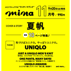 ｍｉｎａ（ミーナ）　2025年11月号　表紙：夏帆
