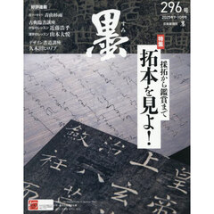 墨　2025年10月号