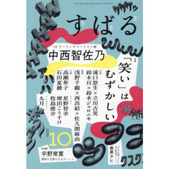 すばる　2025年10月号