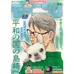 週刊モーニング　2025年10月2日号