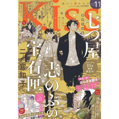Ｋｉｓｓ（キス）　2025年11月号