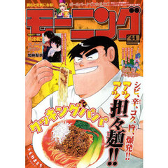 週刊モーニング　2025年10月16日号