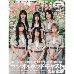 日経エンタテインメント！ 2025年12月号【表紙：櫻坂46】