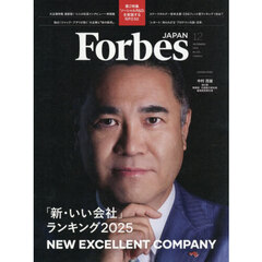 Ｆｏｒｂｅｓ　ＪＡＰＡＮ（フォーブスジャ　2025年12月号