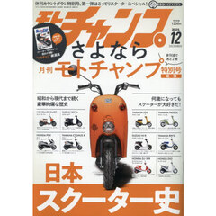モトチャンプ　2025年12月号
