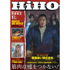 映画秘宝　2026年1月号