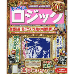 スーパーペイントロジック　2026年2月号
