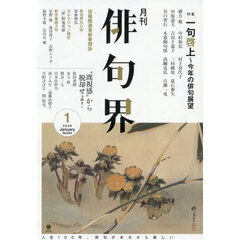 俳句界　2026年1月号