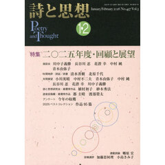 詩と思想　2026年2月号