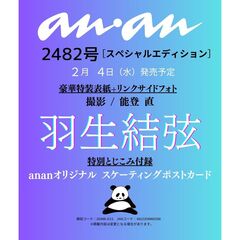 ａｎａｎ（アンアン）　2026年2月11日号増刊