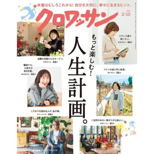 クロワッサン 2026年2月10日号 通販｜セブンネットショッピング