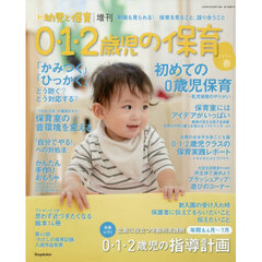 ０・１・２歳児の保育　２０２６春　2026年3月号