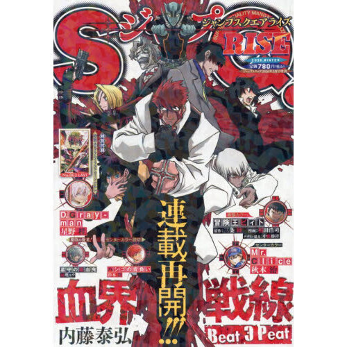ジャンプSQ．RISE 2026WINTER 2026年3月号 通販