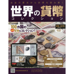 世界の貨幣コレクション　2026年2月4日号