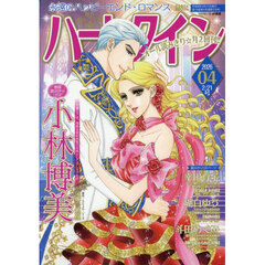 ハーレクイン　2026年2月21日号