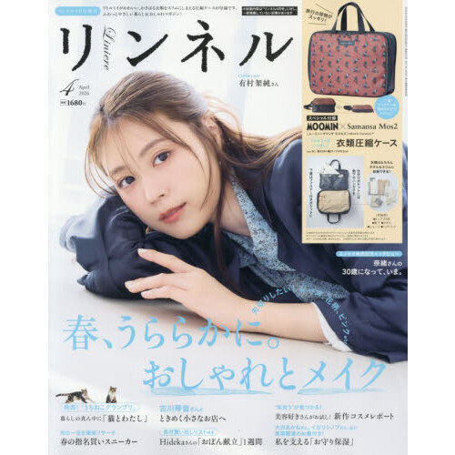 リンネル 2026年4月号増刊 通販｜セブンネットショッピング