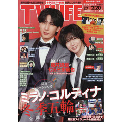 ＴＶＬＩＦＥ　愛知・岐阜・三重版　2026年2月20日号