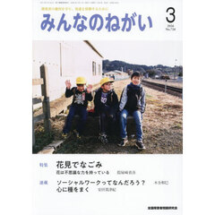 みんなのねがい　2026年3月号