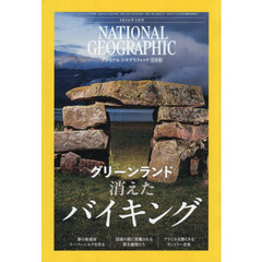 ナショナルジオグラフィック日本版　2026年3月号
