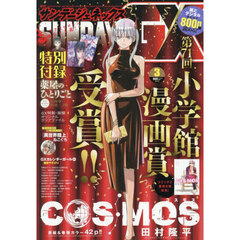 月刊サンデージェネックス　2026年3月号