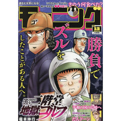 週刊モーニング　2026年3月12日号