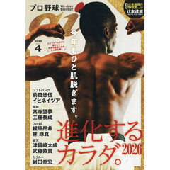 プロ野球ａｉ　2026年4月号