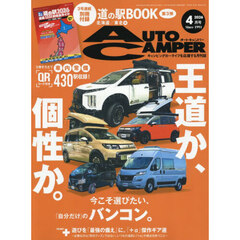 オートキャンパー　2026年4月号