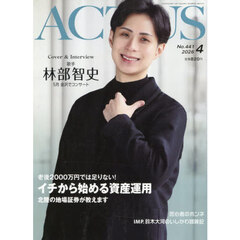 月刊北國アクタス　2026年4月号