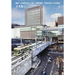 土木施工　2026年4月号