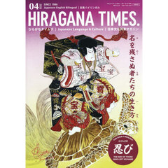 Ｈｉｒａｇａｎａ　Ｔｉｍｅｓ　2026年4月号