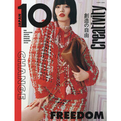 １０ＭａｇａｚｉｎｅＪａｐａｎスペシャル　2026年5月号