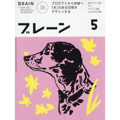 ブレーン　2026年5月号