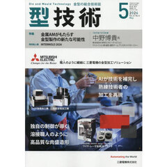 型技術　2026年5月号
