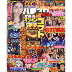 パチスロ実戦術極ＲＵＳＨ　ツレウツンジャー１０周年ＳＰ　2026年5月号