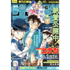週刊少年サンデー　2026年4月29日号