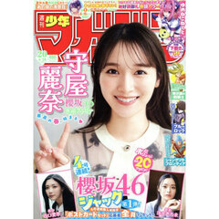 週刊少年マガジン　2026年4月29日号