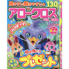 アロークロスパル　2026年6月号