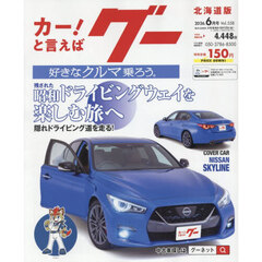 グー北海道版　2026年6月号