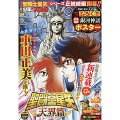少年チャンピオン　2026年5月28日号