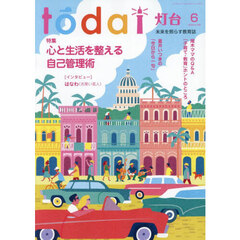 灯台　2026年6月号