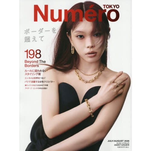 NumeroTOKYO 2026年8月号 通販｜セブンネットショッピング