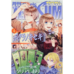 コミックＺＥＲＯ－ＳＵＭ　2026年7月号
