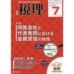 税理　2026年7月号